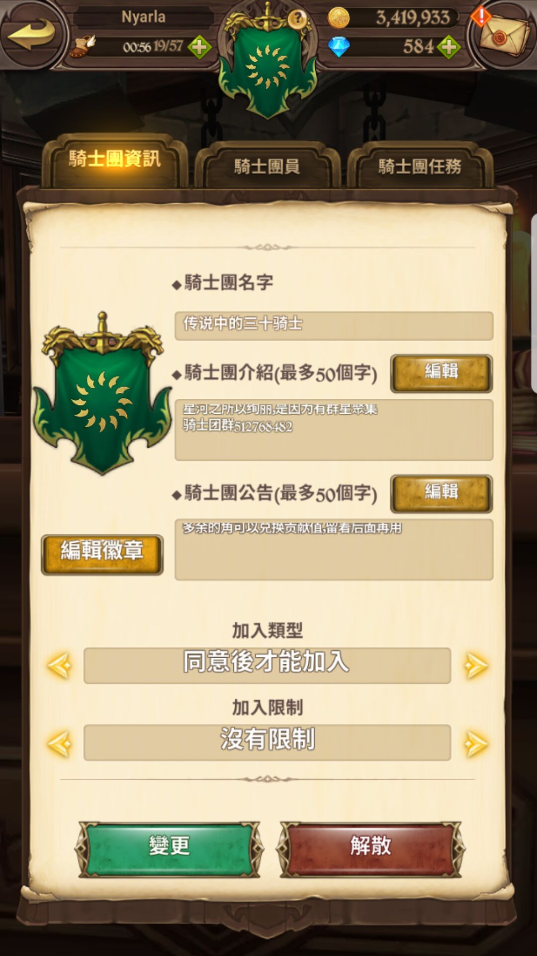 国际服骑士团招人