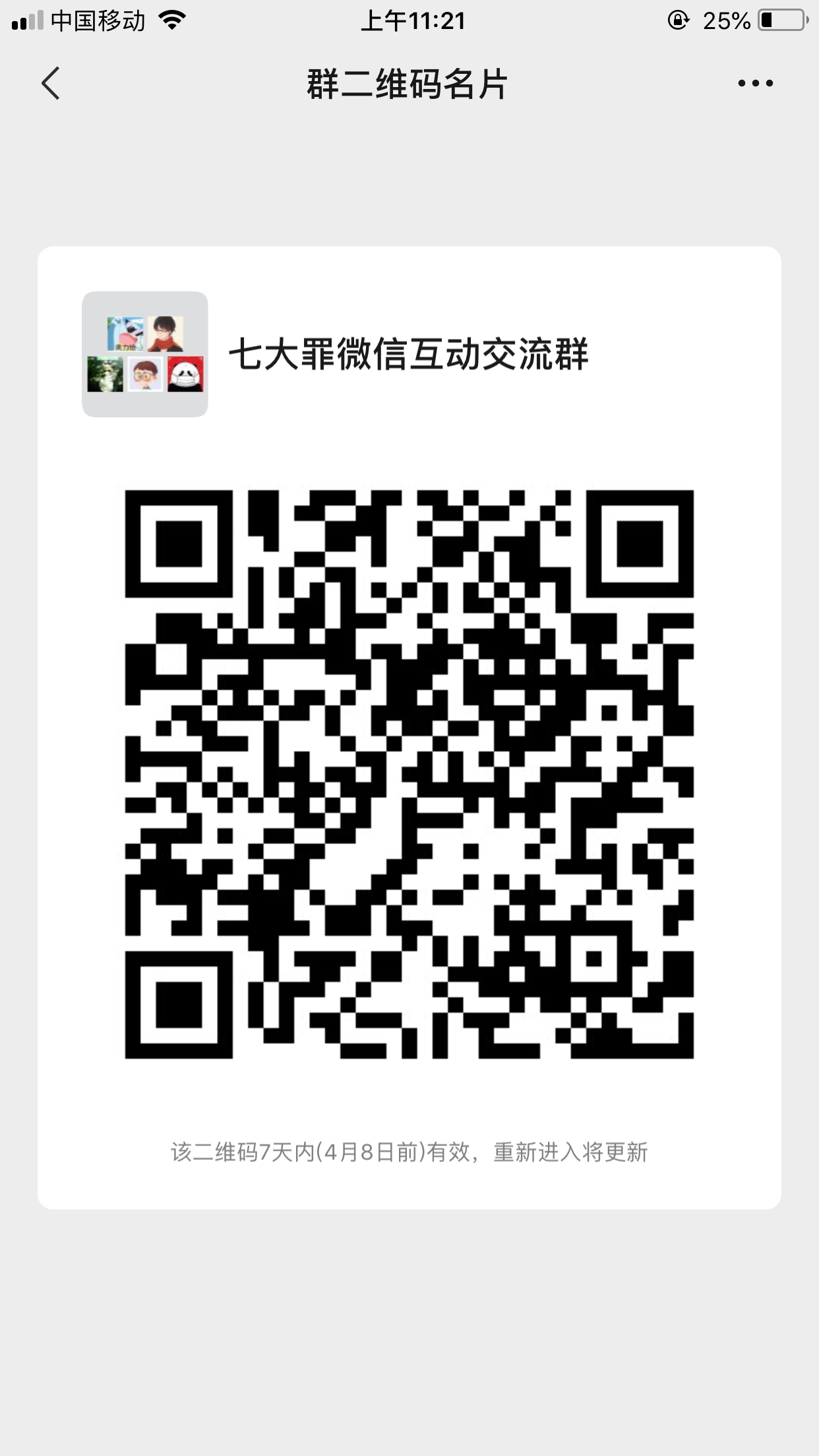 七大罪微信群招人了!萌新大佬都可以!一起交流!