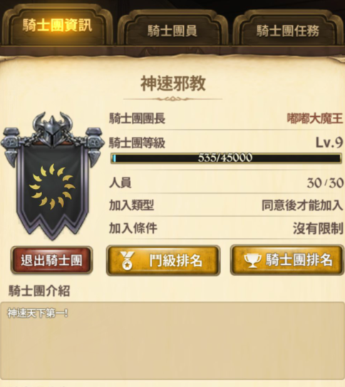 亚服 前三 九级公会:神速邪教 招两人~