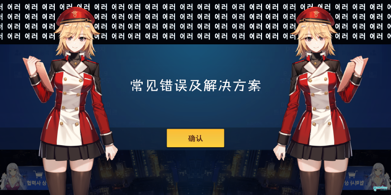 常见错误及解决方案
