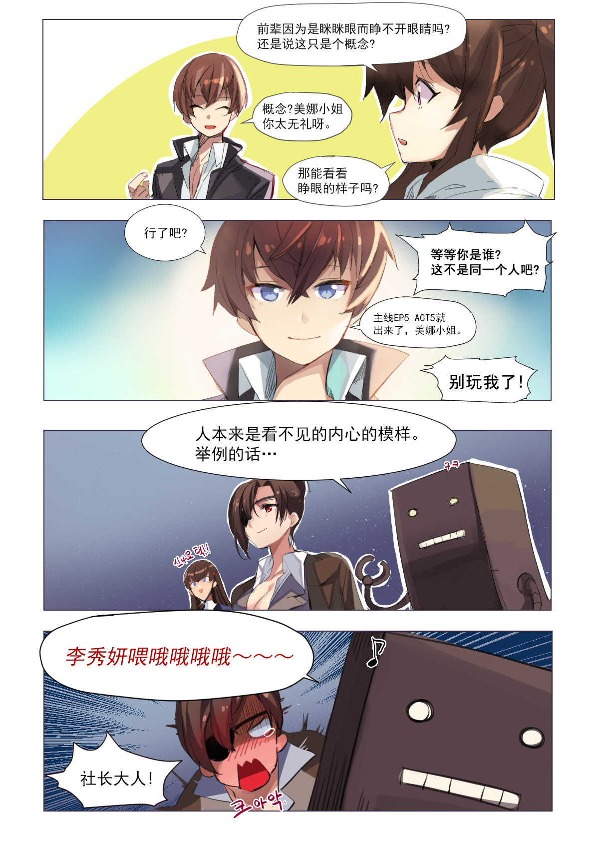 【外貌&内心】