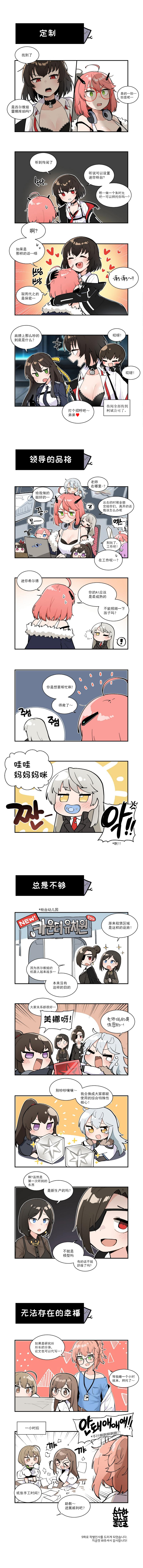 【官方条漫】【柜台幼儿园下】
