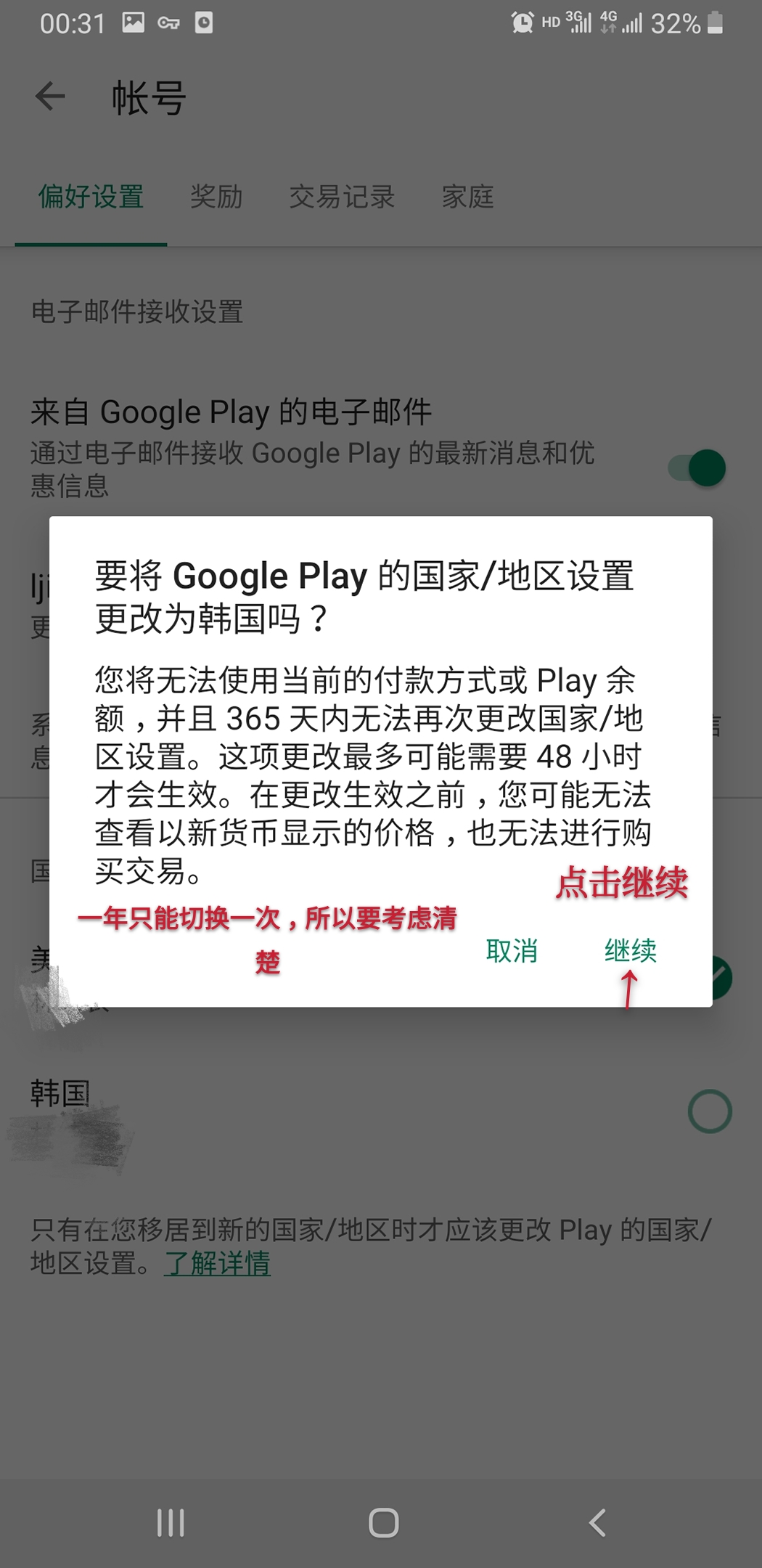安卓谷歌商店氪金教程