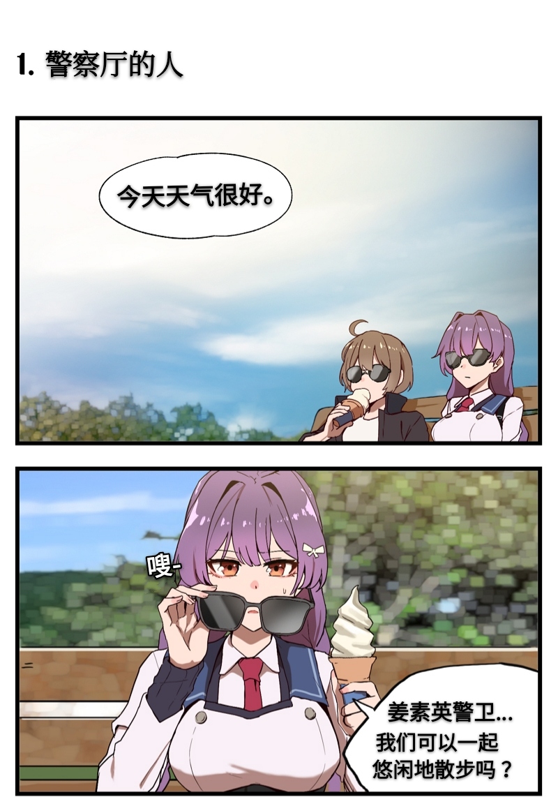 【官方条漫】【警察厅的人】