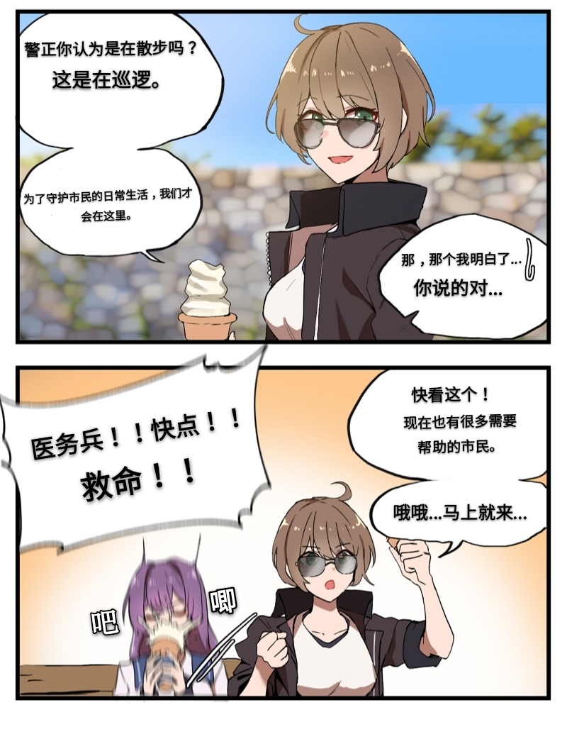 【官方条漫】【警察厅的人】