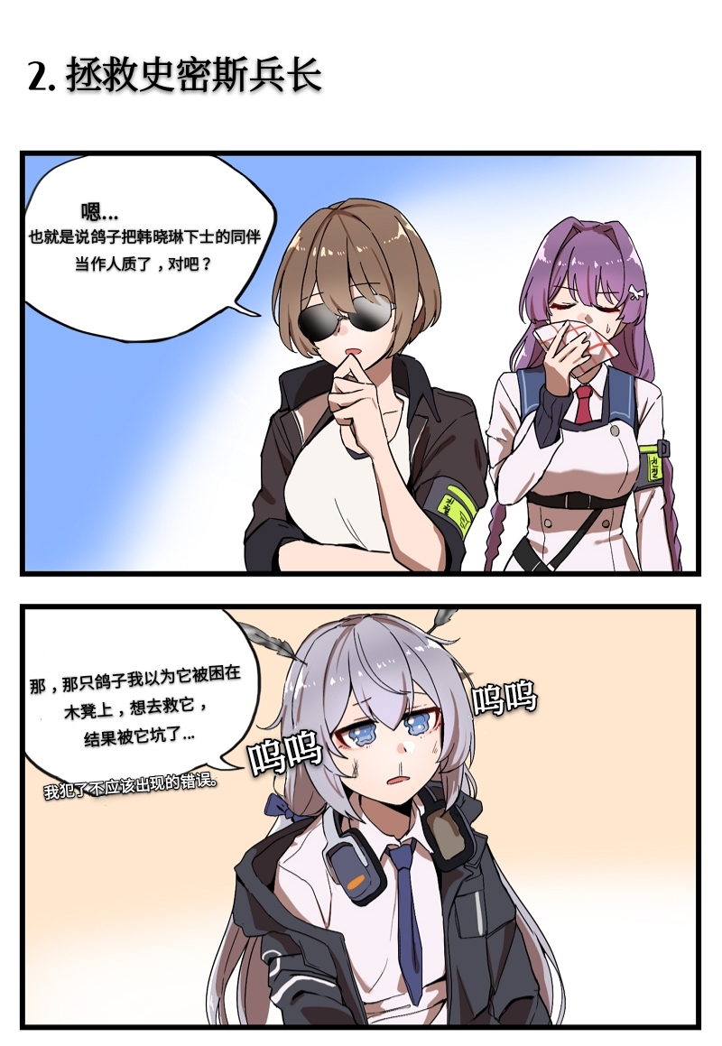 【官方条漫】【警察厅的人】