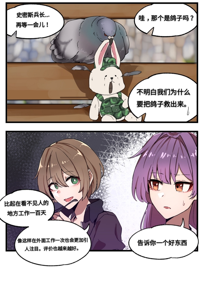 【官方条漫】【警察厅的人】