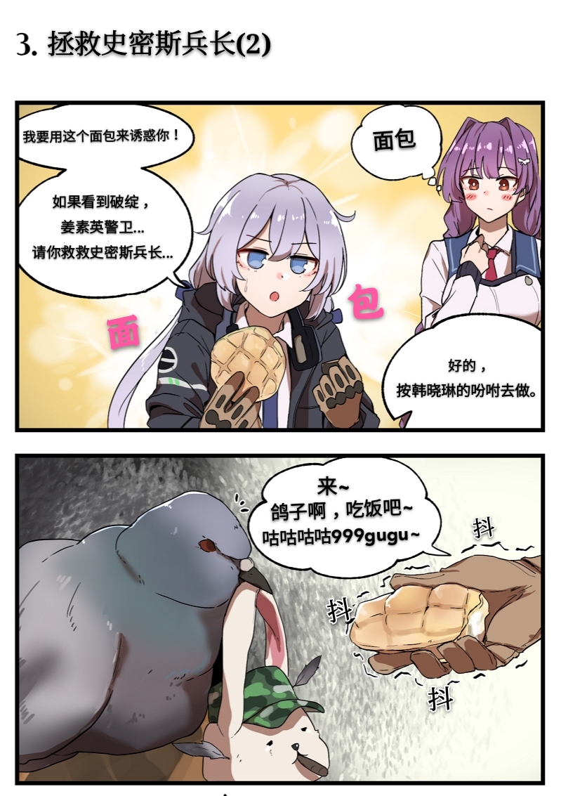 【官方条漫】【警察厅的人】