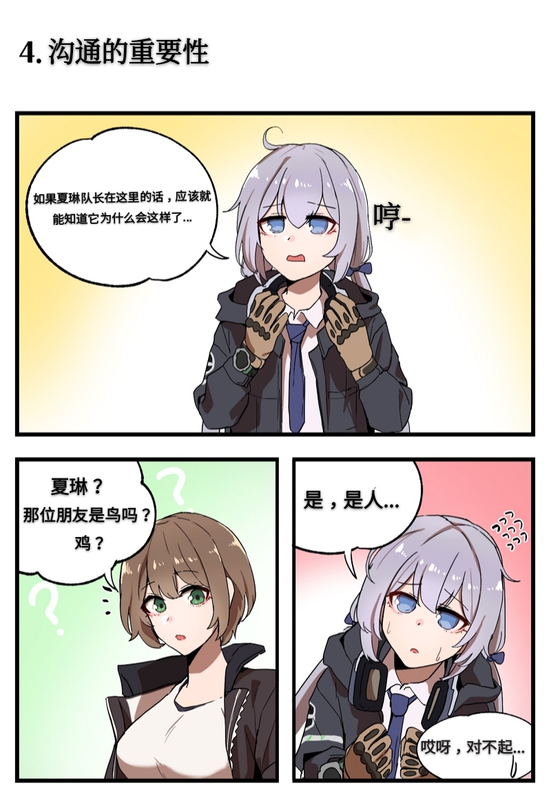 【官方条漫】【警察厅的人】