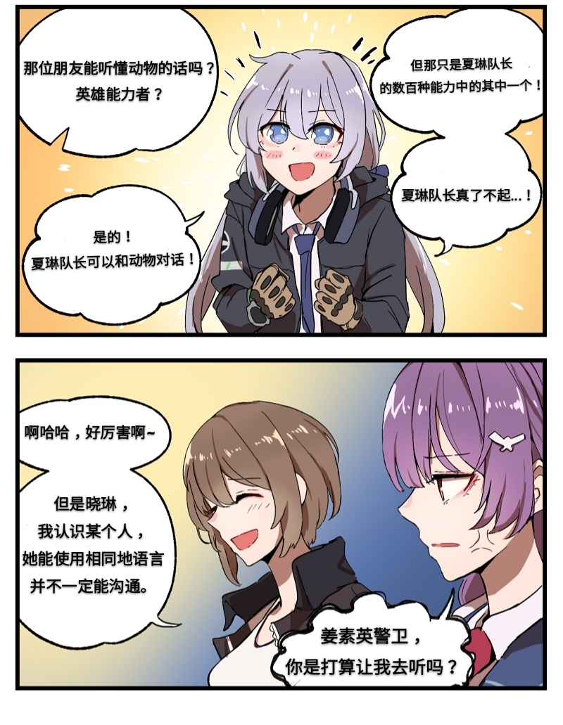 【官方条漫】【警察厅的人】