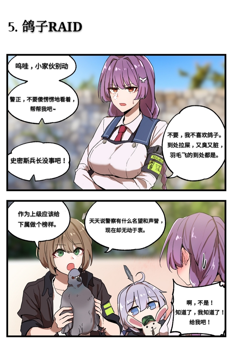 【官方条漫】【警察厅的人】
