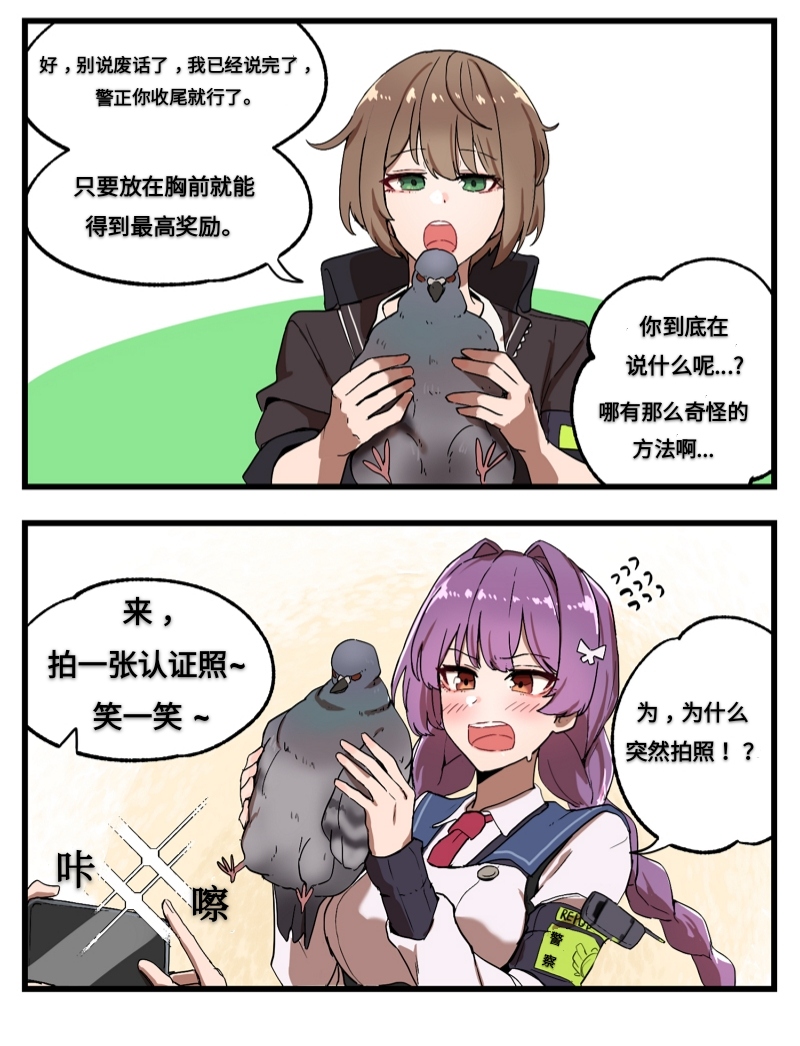 【官方条漫】【警察厅的人】