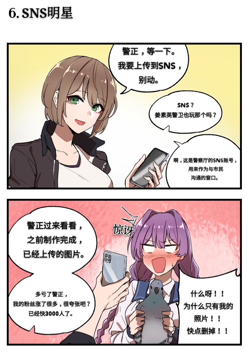 【官方条漫】【警察厅的人】