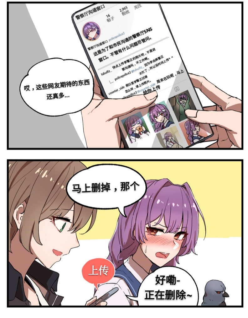 【官方条漫】【警察厅的人】