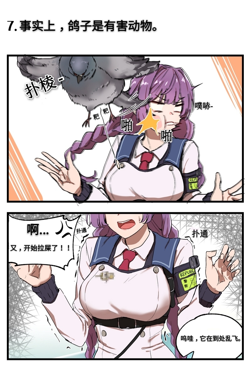【官方条漫】【警察厅的人】
