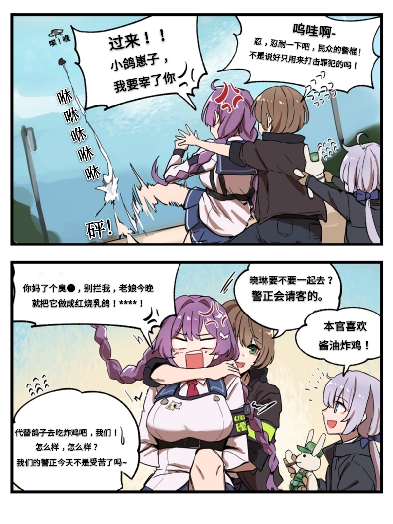 【官方条漫】【警察厅的人】
