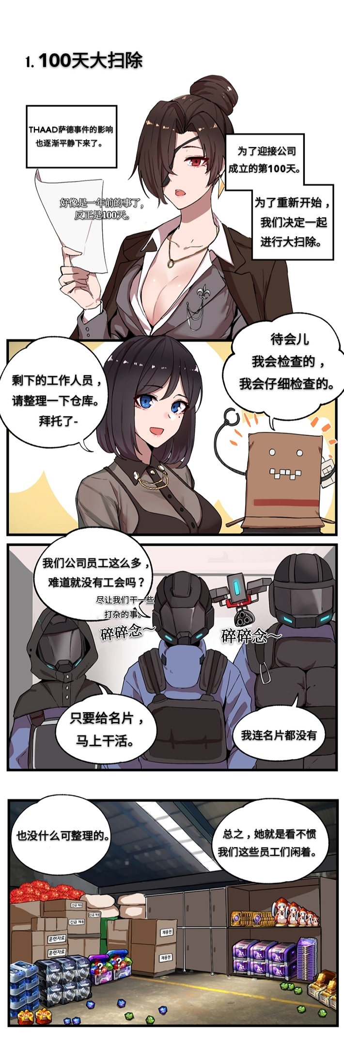 【官方条漫】【100日纪念仓库整理】