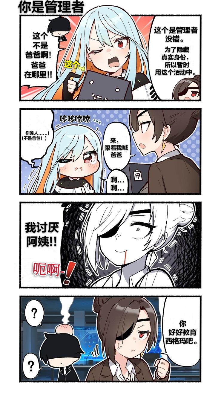 【官方条漫】【你是管理者】