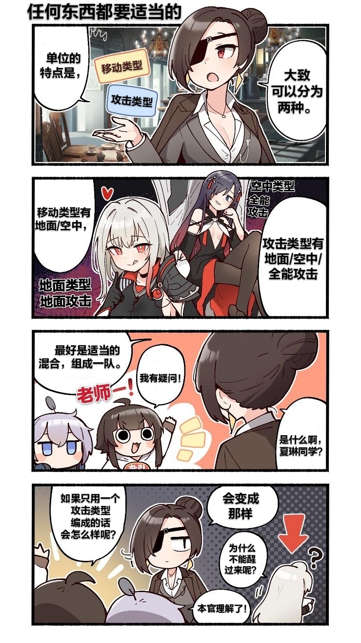 【官方条漫】【任何东西都要适当的】