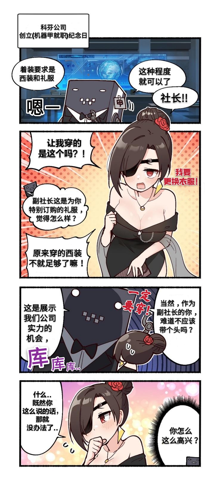 官方条漫【欢迎来到1周年生日派对】