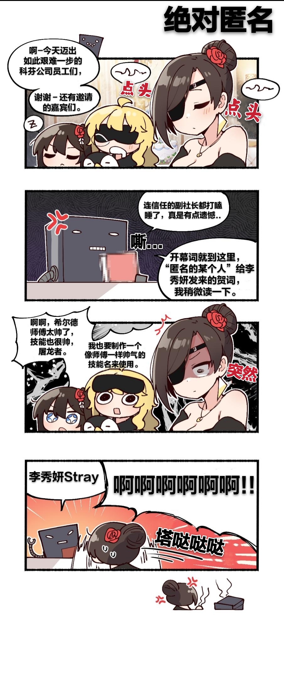 官方条漫【派对上发生的事情】