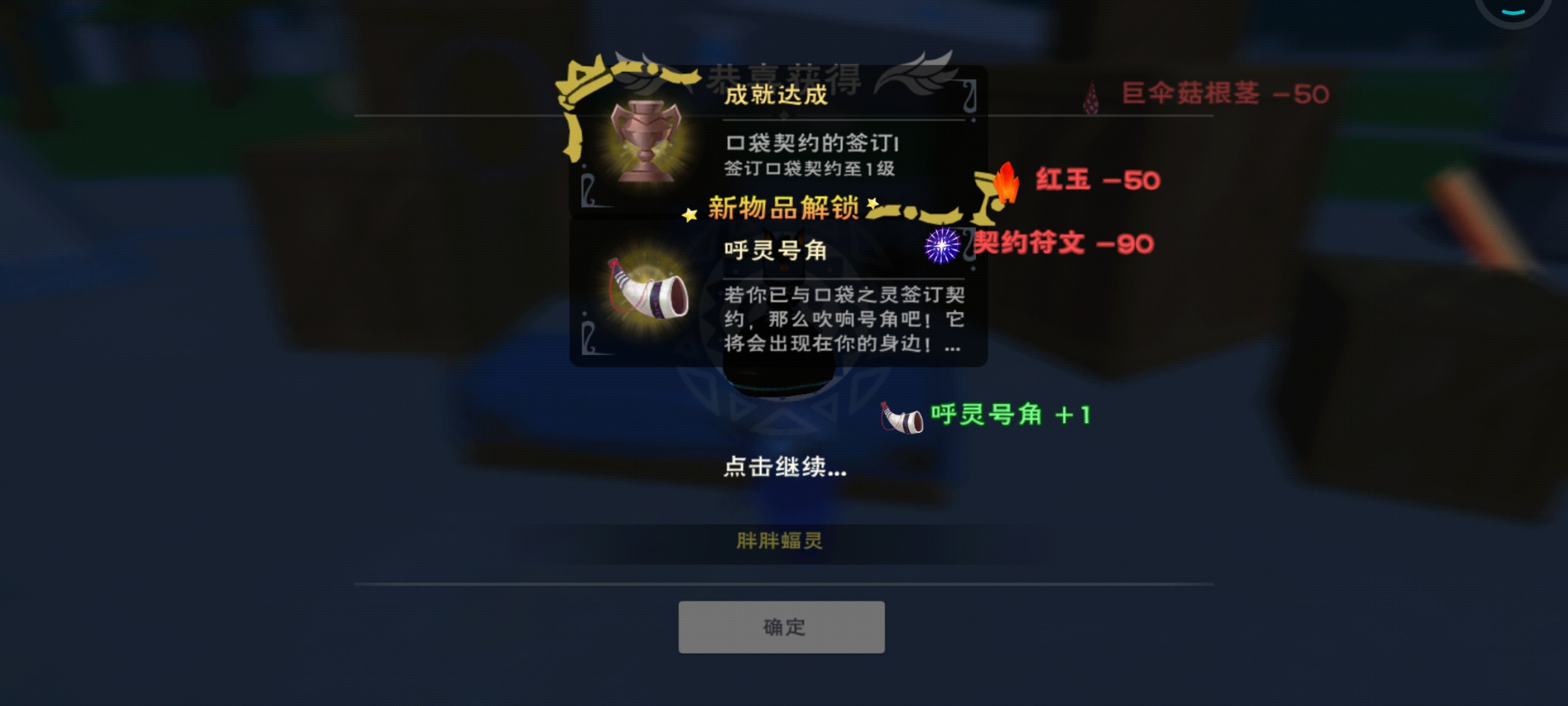 口袋契约玩法详解