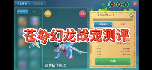【Sule】苍穹幻龙获取&深度测评