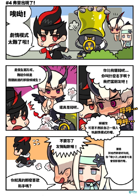 #4弗雷出现了!
