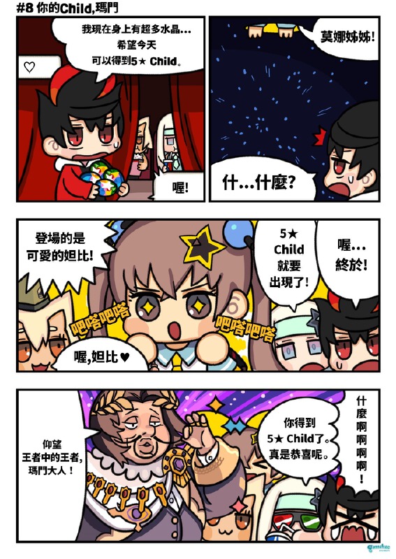 #8你的Child,玛门