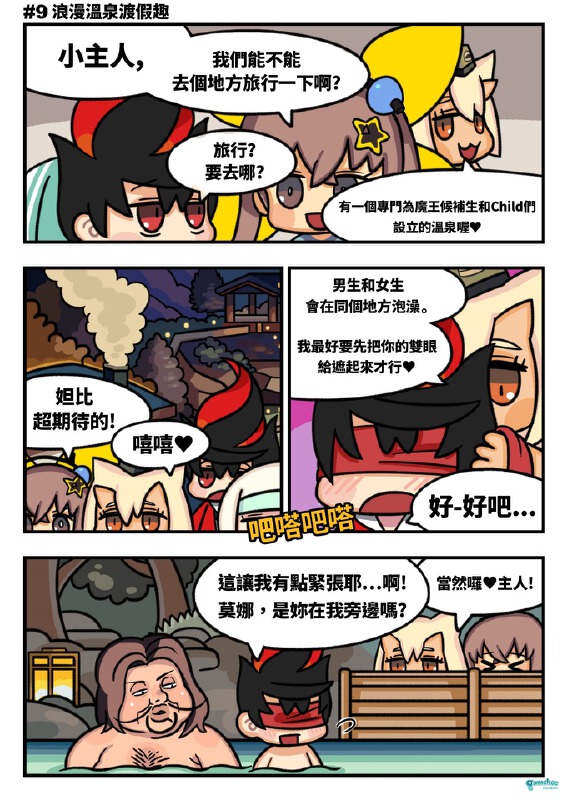 #9浪漫温泉度假趣