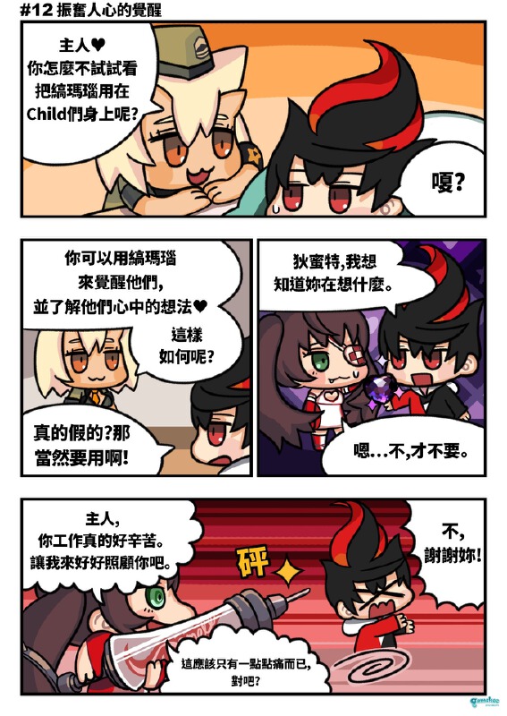 #12 振奋人心的觉醒