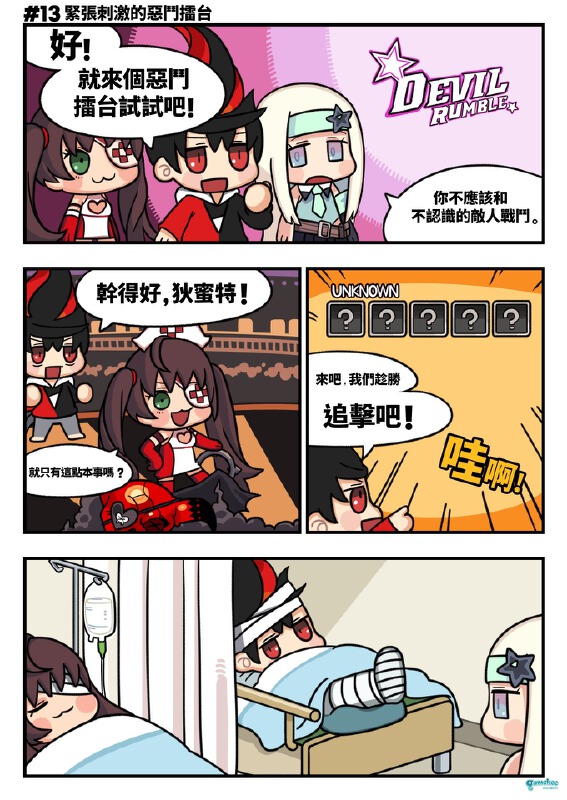 #13 紧张刺激的恶斗擂台