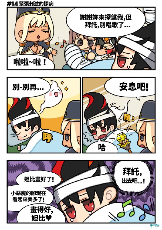 #14 紧张刺激的探病