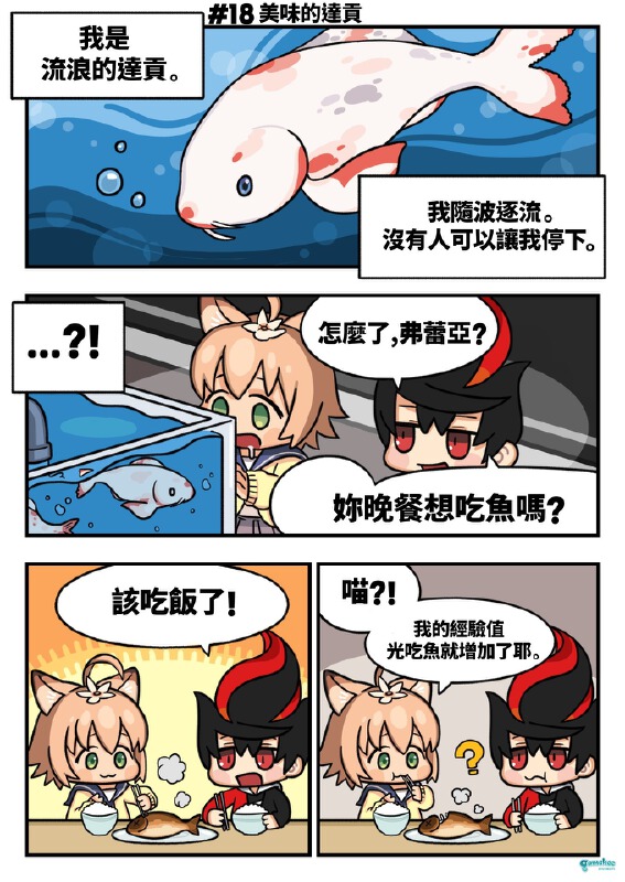 #18 美味的达贡
