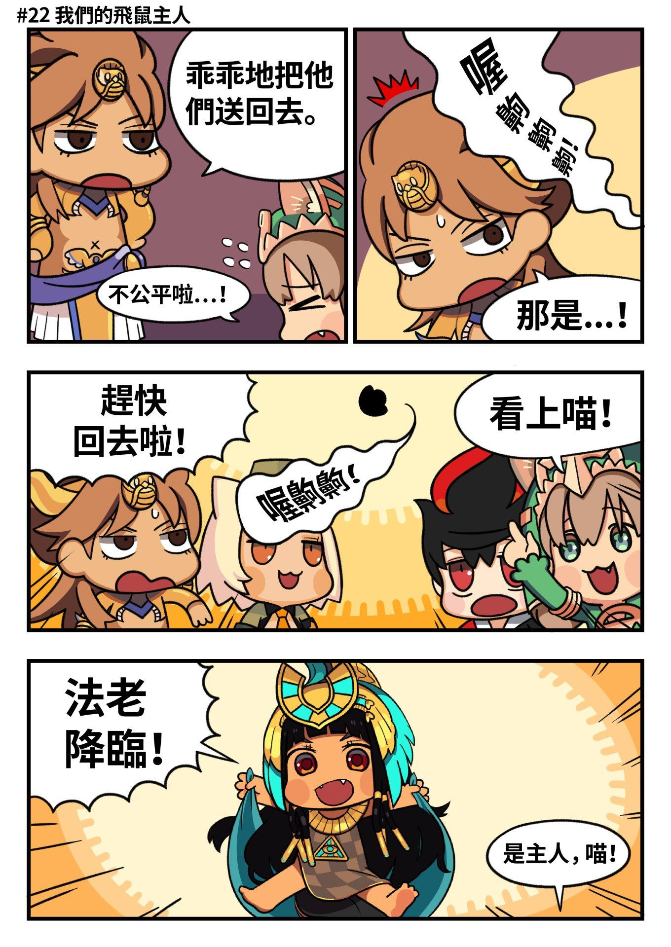 #22 我们的飞鼠主人