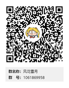 国际服工会风花雪月招人 欢迎大家加入 群号1061869958