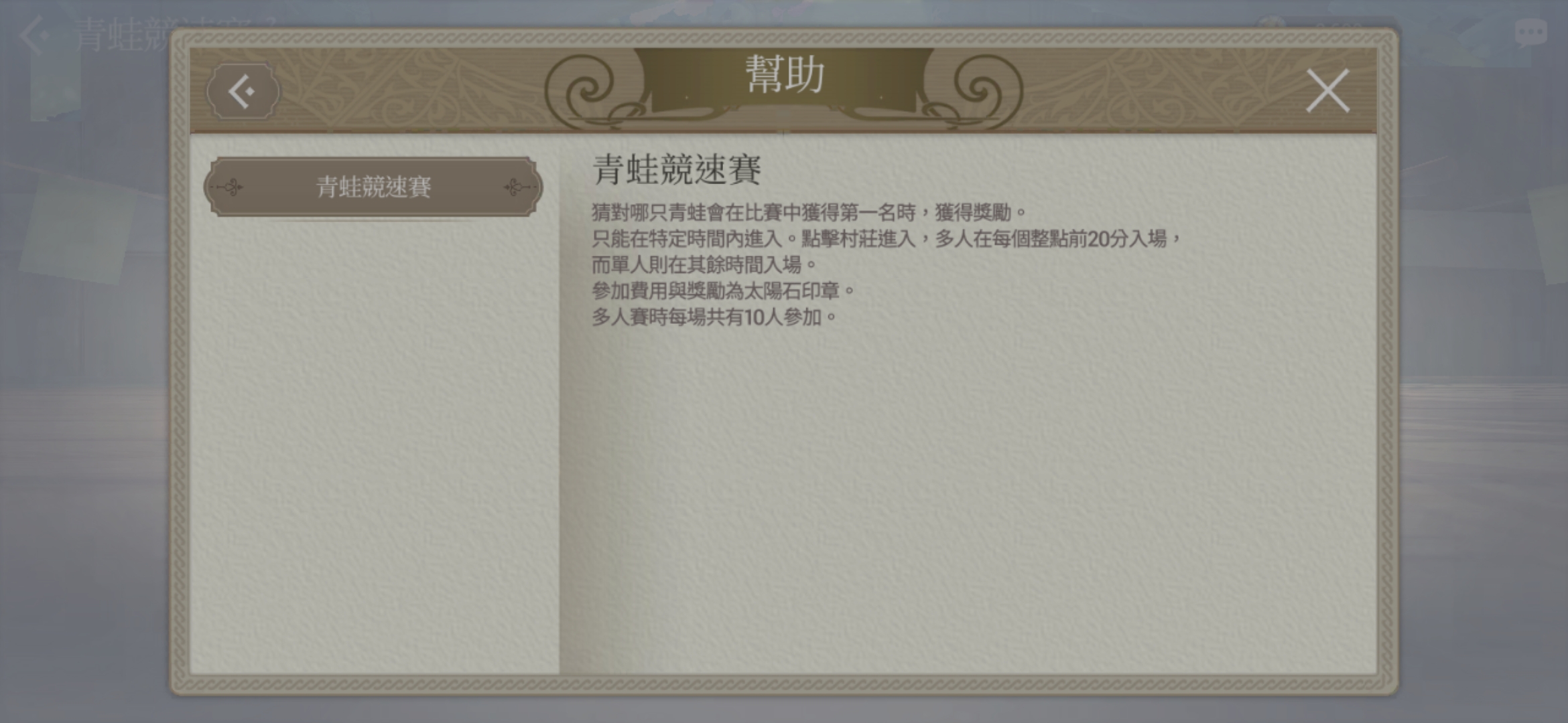 青蛙竞速赛攻略