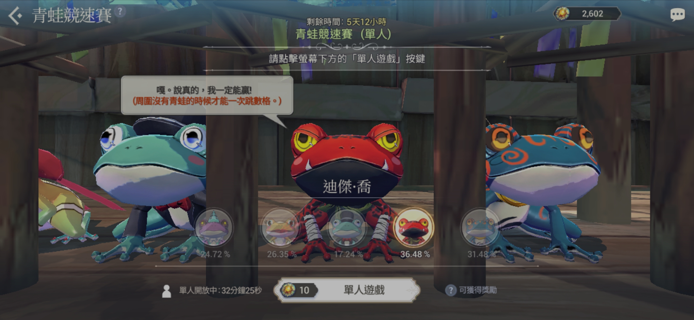 青蛙竞速赛攻略