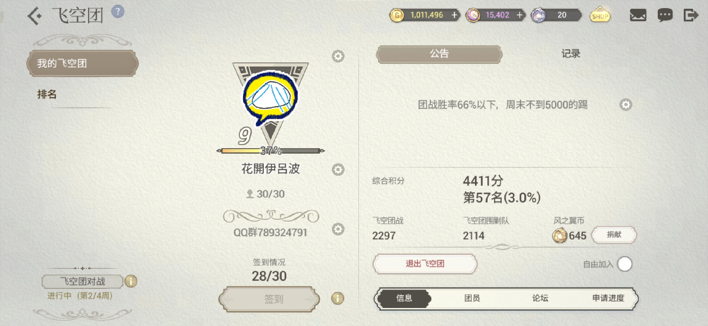 亚服公会《花開伊呂波》招募