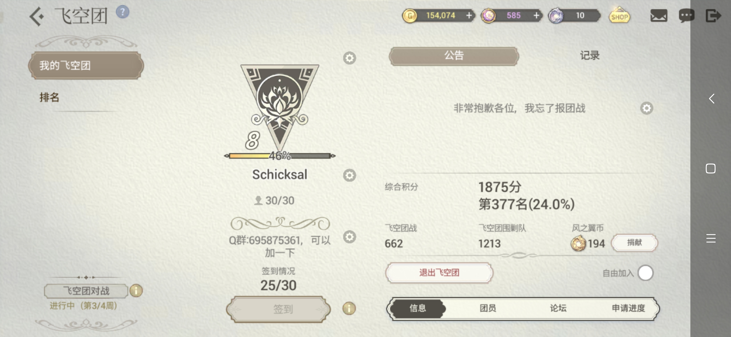 国际服公会 Schicksal 招募