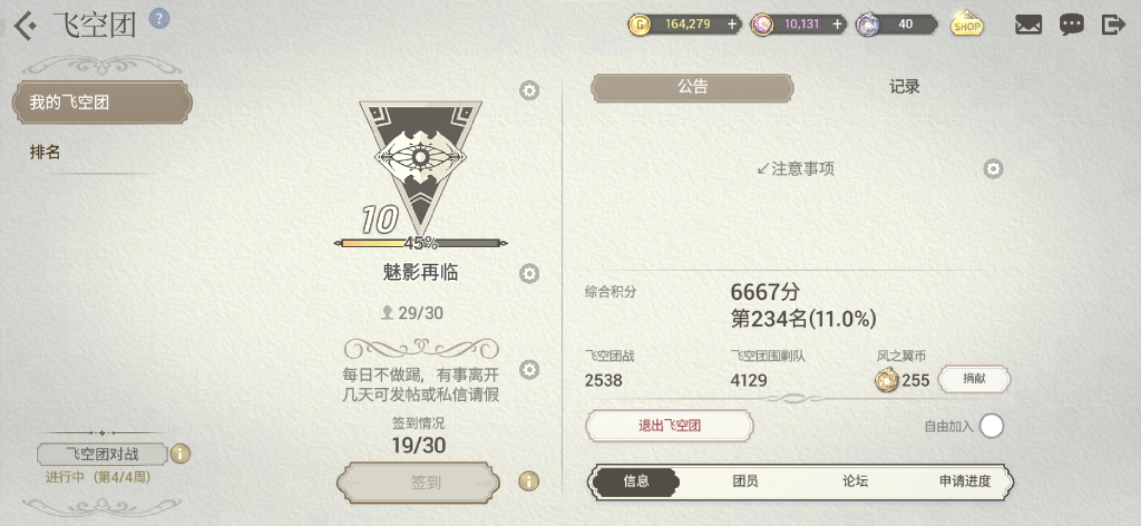 亚服吃人啦, 魅影再临 欢迎加入