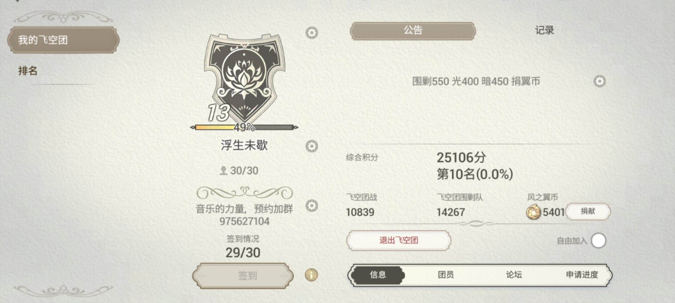 亚服飞空团收人:浮生未歇 一个空位
