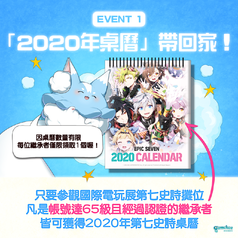 【官方线下】在2020台北國際電玩展中與第七史詩相遇!