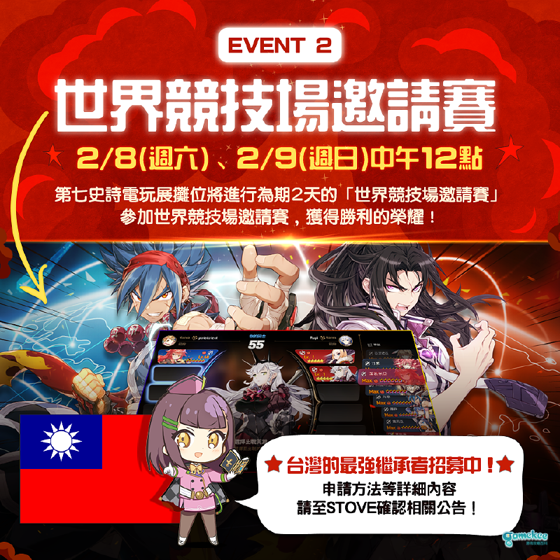【官方线下】在2020台北國際電玩展中與第七史詩相遇!