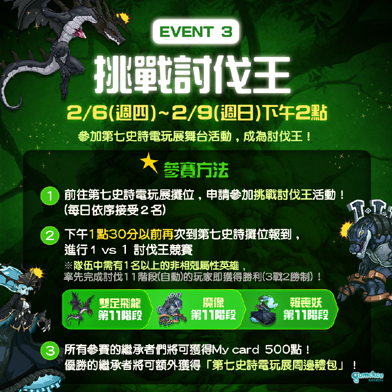 【官方线下】在2020台北國際電玩展中與第七史詩相遇!