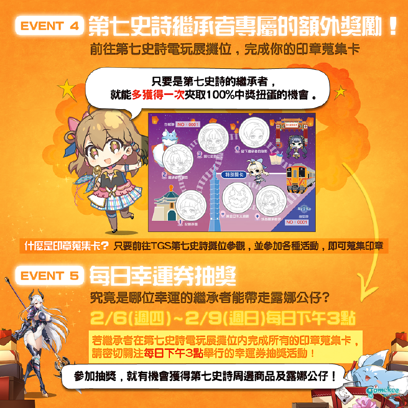【官方线下】在2020台北國際電玩展中與第七史詩相遇!