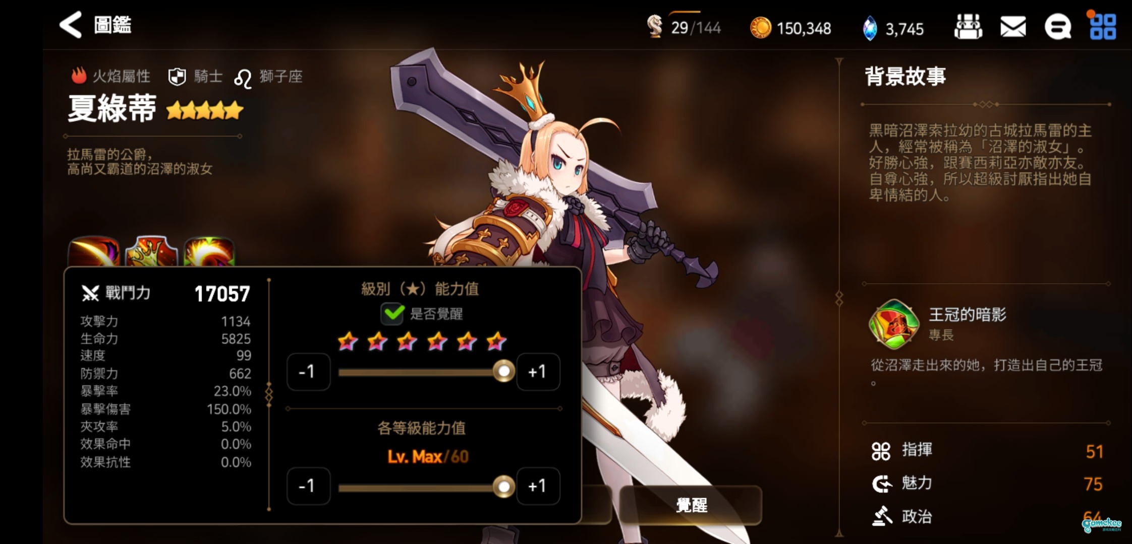 五星英雄 夏绿蒂