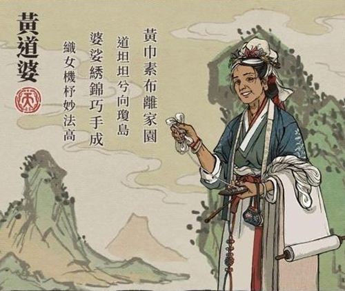 黄道婆