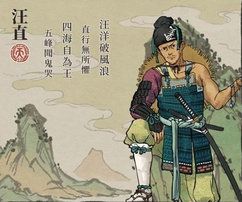 汪直