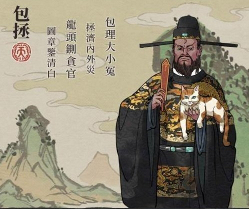 包拯